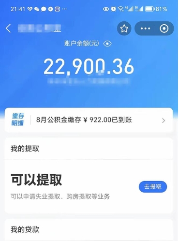 镇江手机上怎么提取公积金（手机里怎样提取公积金）