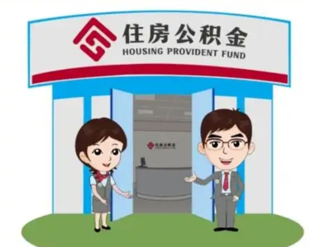 镇江急用钱怎么把公积金取出来（急需用钱怎么取住房公积金）